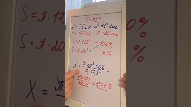 Пицца больше на 31%? Это правда? Как проверить? смотреть онлайн