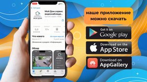 МОЙ ДОМ обзор мобильного приложения (2023)