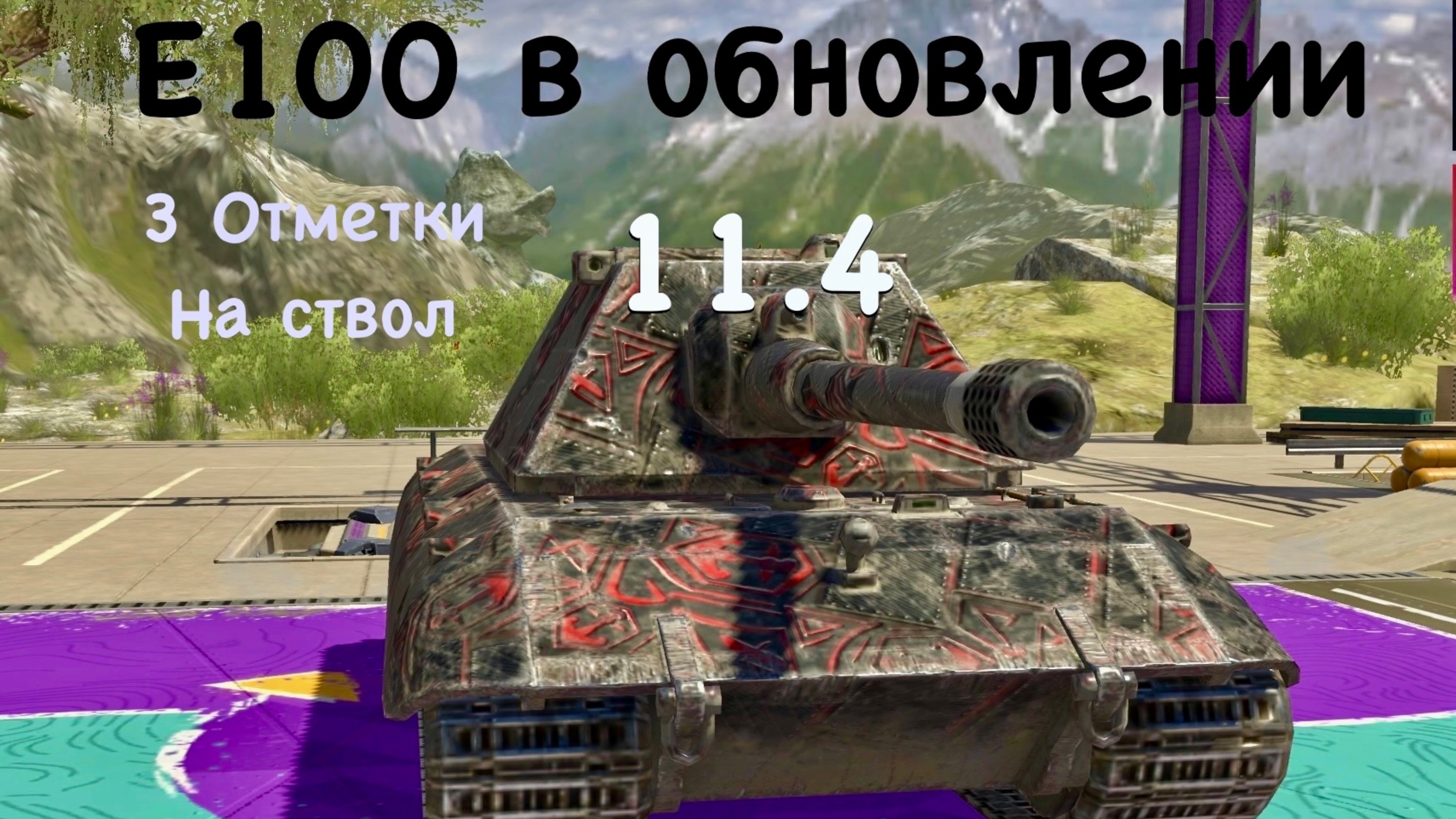 Tanks blitz  ОБНОВЛЕНИЕ 11.4