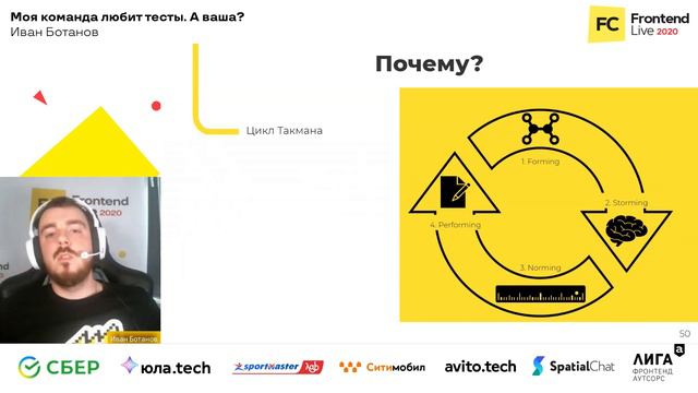 Моя команда любит тесты. А ваша? / Иван Ботанов (Tinkoff)