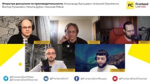 Открытая дискуссия по производительности / Н.Дубко, А.Бальцевич, А.Охрименко, В.Русакович, Н.Рябов