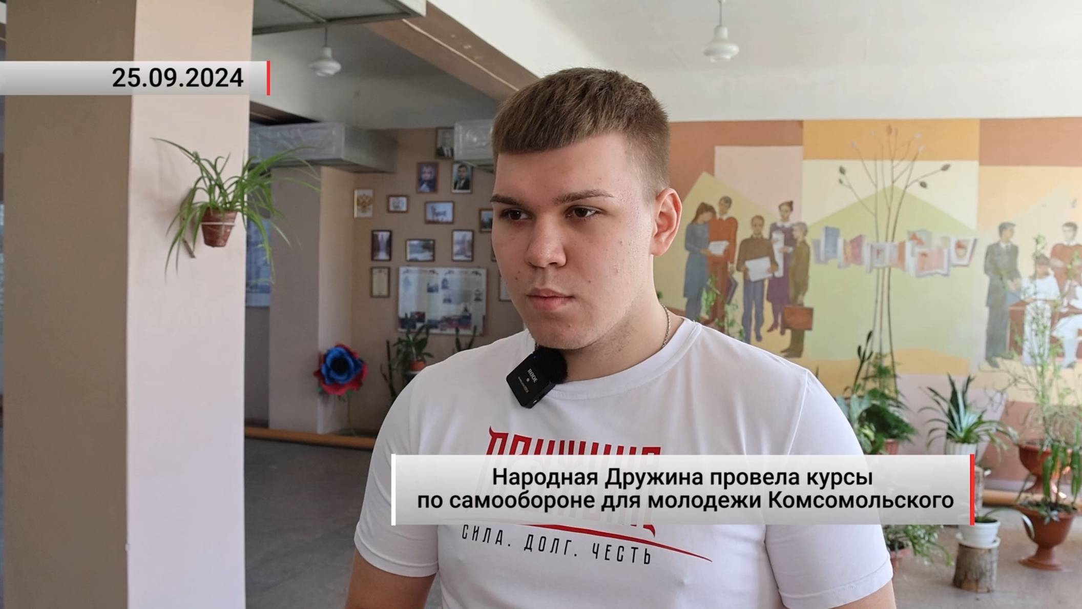 Народная Дружина провела курсы по самообороне для молодежи Комсомольского. Актуально. 25.09.2024