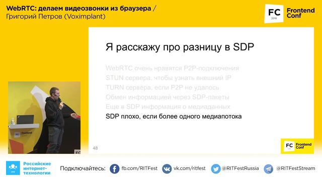 WebRTC: делаем видеозвонки из браузера / Григорий Петров (Voximplant)