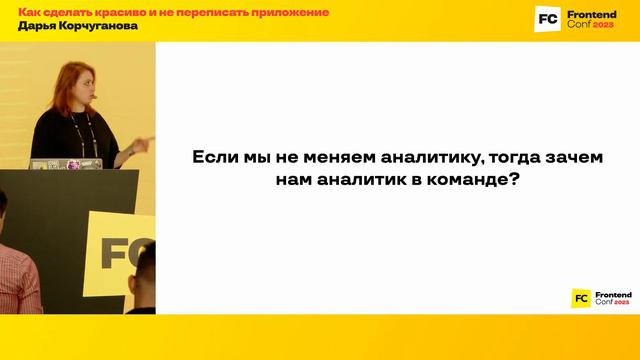 Как сделать красиво и не переписать приложение / Дарья Корчуганова (Газпромбанк)