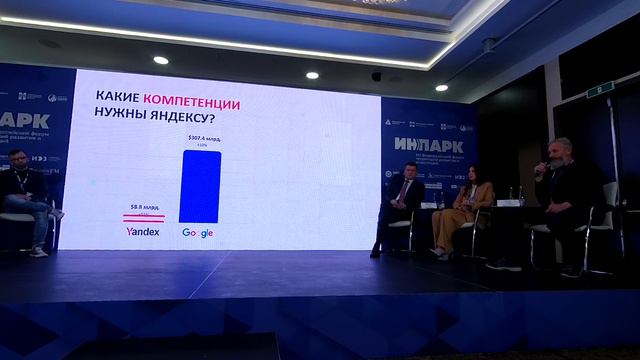 Инпарк 2024 #14: цифровые компетенции и технологический суверенитет