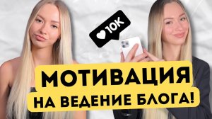 Посмотри это видео, если у тебя нет мотивации!