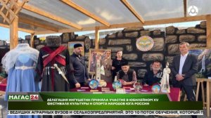 Делегация Ингушетии приняла участие в юбилейном XV фестивале культуры и спорта народов Юга России