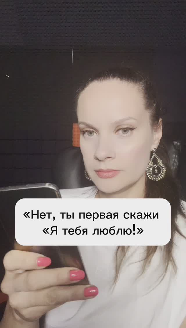 Нет ты первая скажи, что любишь! Это что за манипуляция такая?
