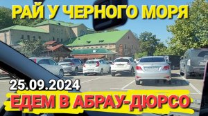 Валим от Азовского моря в #Абрау_Дюрсо. Из #Голубицкая к Черному морю. 25.09.2024 г.