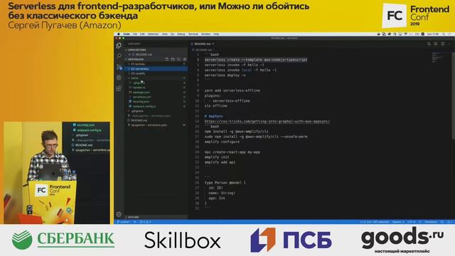 Serverless для frontend-разработчиков / Сергей Пугачёв (Amazon)