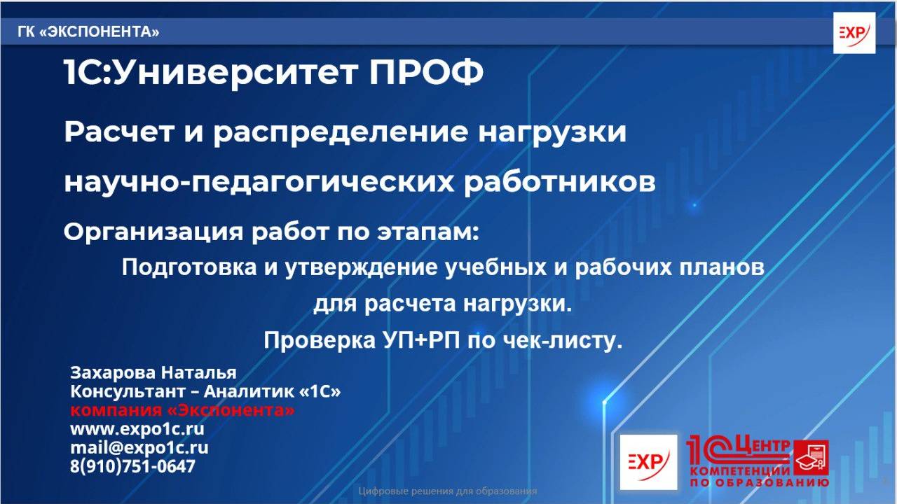 1С:Университет ПРОФ - Расчет нагрузки "Работа с учебными планами" - урок 4