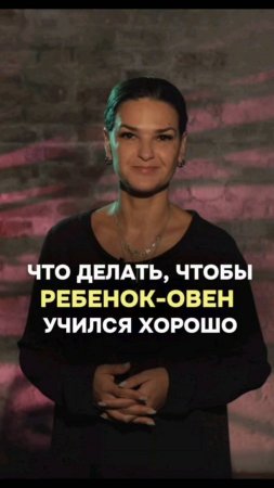 Что делать чтобы ребенок-овен учился хорошо?