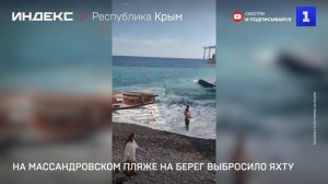 На Массандровском пляже на берег выбросило яхту