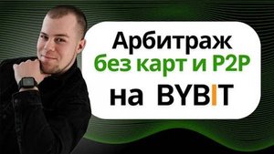 КРИПТОВАЛЮТА БАЙБИТ КРИПТОКОШЕЛЕК / 加密貨幣 BYBIT 加密錢包 / CRYPTO WALLET BYBIT CRYPTOCURRENCY