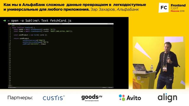 Как мы сложные данные превращаем в легкодоступные и универсальные / Зар Захаров (Альфа-Банк)