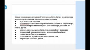 ОТКАЗЫ И НЕИСПРАВНОСТИ ХОДОВОЙ ЧАСТИ И АВТОМОБИЛЬНЫХ ШИН