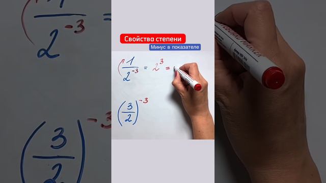Минус у показателя степени. Что делать? смотреть онлайн