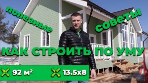 Одноэтажный каркасный дом со вторым светом 8х13.5м