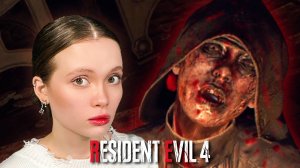 МИНУС ЭШЛИ!. Resident Evil 4 Remake №10