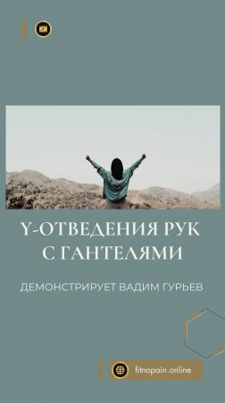 Как качать плечи, если они болят в классических упражнениях: попробуй #умныйфитнес #методика #fit