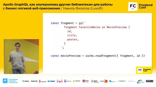 Apollo GraphQL как альтернатива другим библиотекам / Никита Филатов (Luxoft)