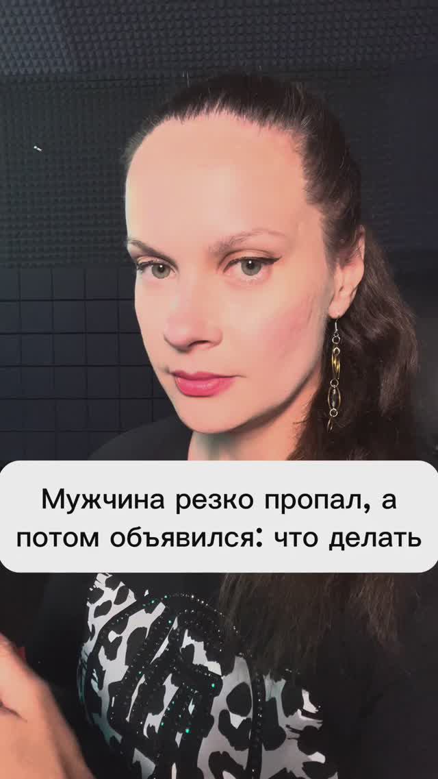 Мужчина резко пропал, а потом объявился