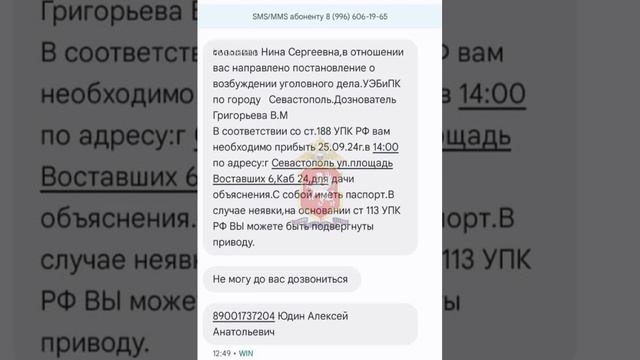 Полиция Севастополя предупреждает: дистанционные мошенники делают СМС-рассылку с угрозами!