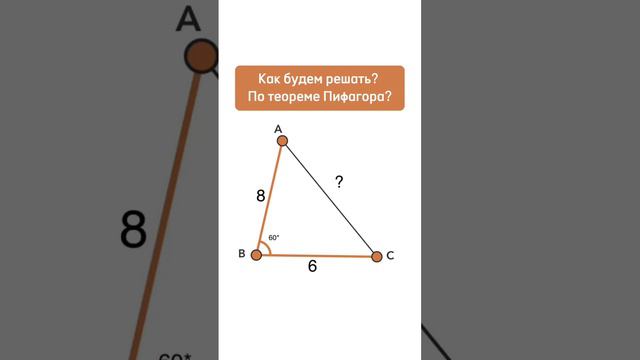 Применим теорему Пифагора? смотреть онлайн