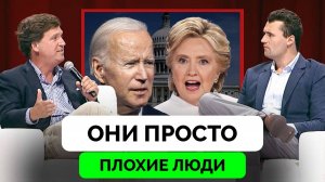 Почему Власти Творят Зло Со Своим Населением? - Такер Карлсон | Чарли Кирк | 15.09.2024