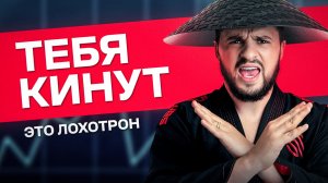 Бинарные опционы - это РАЗВОД! Вам ЗАБЛОКИРУЮТ счет после этого!