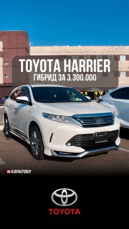 Санкционный TOYOTA HARRIER | 2.0 Progress Metal and Leather Package 4WD #автоизяпонии #автоподзаказ