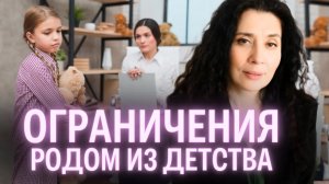 НЛП и ограничивающие убеждения: Как раскрыть свой потенциал?