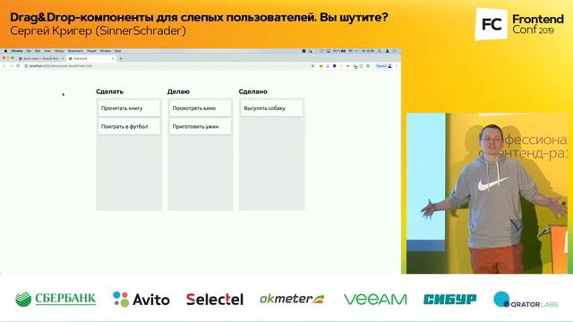 Drag&Drop-компоненты для слепых пользователей. Вы шутите? / Сергей Кригер (SinnerSchrader)