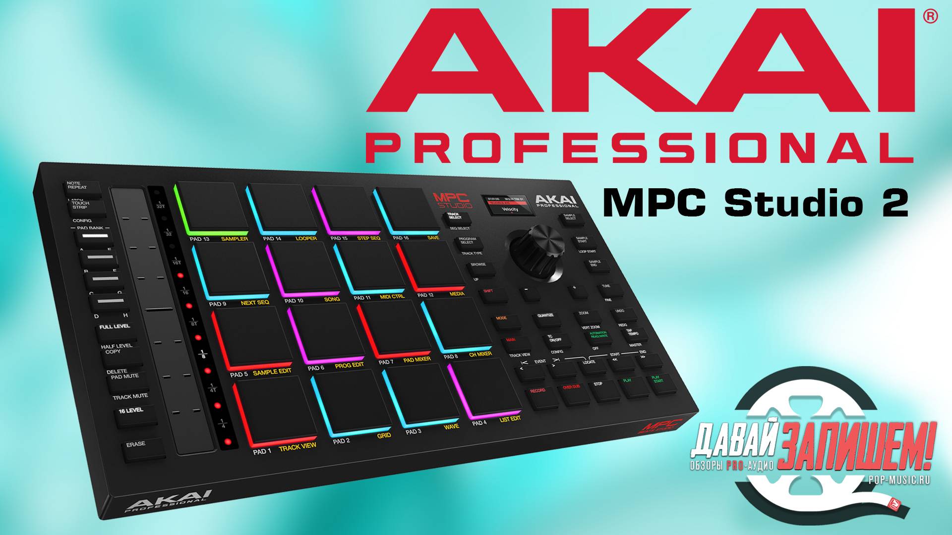 Контроллер AKAI PRO MPC Studio 2