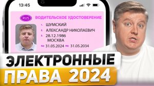 НОВЫЕ ЦИФРОВЫЕ ПРАВА ДЛЯ ВОДИТЕЛЕЙ 2025: новые камеры, рейды ДПС, 15 нововведений в ПДД 2024