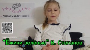 "Ëжики зелёные" В. Степанов