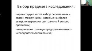Лекция 1. Исследования и их роль в научной и практической деятельности человека (часть 2)