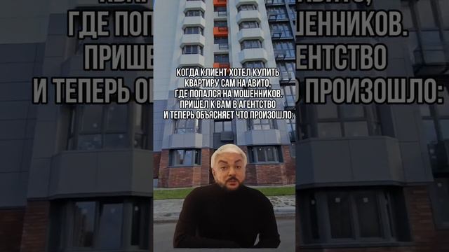 Мошенники на «Авито» #ипотекановороссийск  #квартиранаморе #квартиранаюге