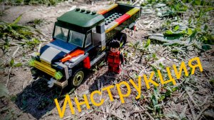 ЗИЛ-130 из лего (инструкция)