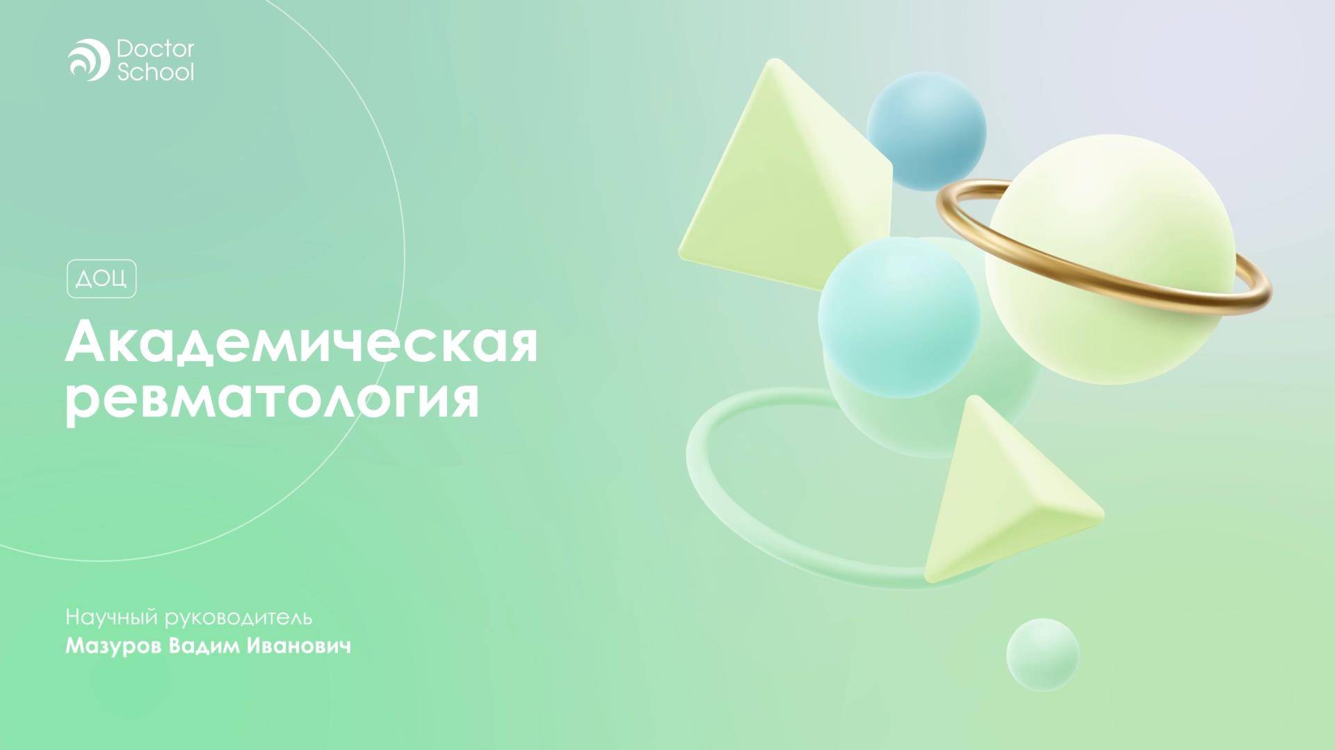 Локальная инъекционная терапия остеоартрита #4