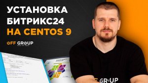 Установка BitrixVM на CentOS 9