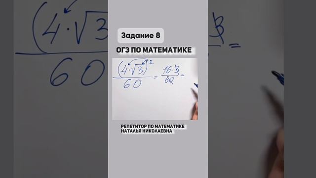 ОГЭ по математике, задание 8, корни, банк ФИПИ смотреть онлайн