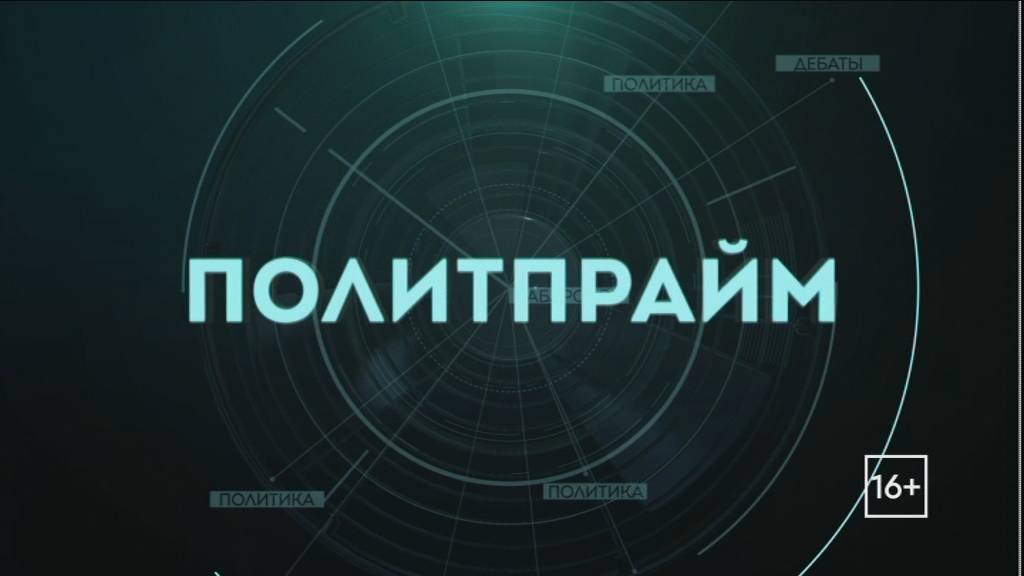 Международное право - закон джунглей? Политпрайм. 25/09/2024 GuberniaTV