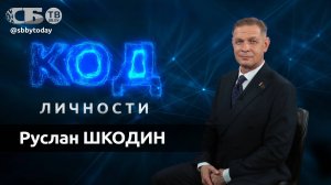 💥 Самый популярный военком-блогер о службе, семье и смелости. Руслан Шкодин в проекте Код личности