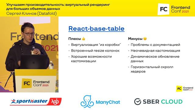 Улучшаем производительность: виртуальный рендеринг для больших объемов данных / Сергей Клинов