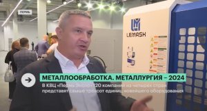 Металлообработка. Металлургия – 2024 (полная версия РБК)