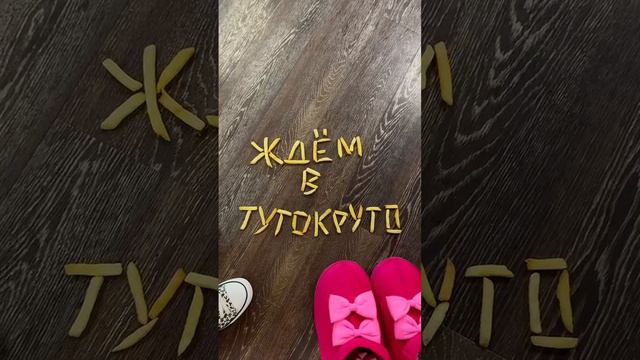Магия картошки Фри