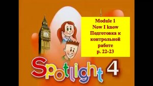 English Spotlight 4 p 22-23 Английский Спотлайт 4 стр 22-23