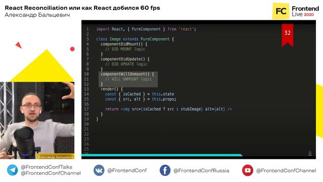 React Reconciliation, или Как React добился 60 fps / Александр Бальцевич