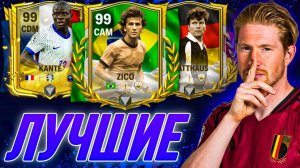 ТОПОВЫЕ ЦАП/ЦОП В FC 24 MOBILE! Кого брать? (ФИФА 24 МОБАЙЛ)